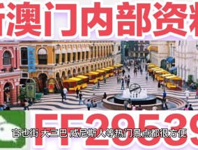 澳门开奖结果2025开奖记录,新澳澳门免费资料网址是什么-V52.49.47