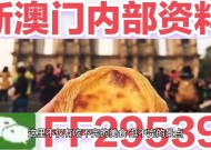 新澳门历史开奖记录查询,2025澳门开奖结果今晚开什么号-V95.14.28