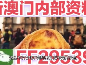 新澳门历史开奖记录查询,2025澳门开奖结果今晚开什么号-V95.14.28