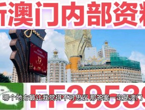 2025澳门特马今晚开奖大众网，下载澳门六下彩资料官方网站_放松心情的绝佳选择_GM版v12.34.95