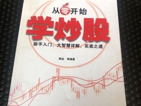 广发证券专家杨燕带你从零开始学炒股，杨燕教你从零开始学炒股，广发证券专家带你掌握投资技巧