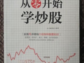 广发证券专家温晨烽的从零开始学炒股，投资之路的指南针，温晨烽，从零开始学炒股，投资之路的指南针