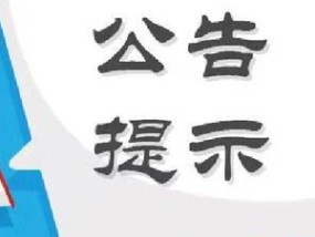 股海导航 3月19日沪深股市公告与交易提示