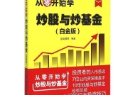 广发证券余亚萍的从零开始学炒股，投资之路的智慧指南，余亚萍的智慧指南，从零开始学炒股的投资之路