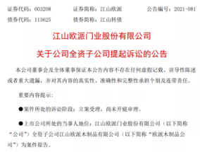 非法占用卓郎智能资金！金昇实业被出具警示函