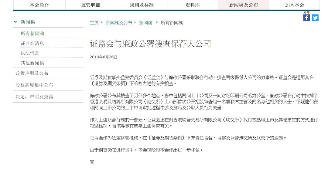 突发，香港廉政公署出手！22人被拘捕