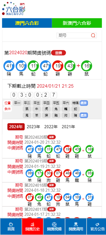 澳门2025历史开奖记录，新澳门彩开奖结果今天_一句引发热议_安卓版377.026