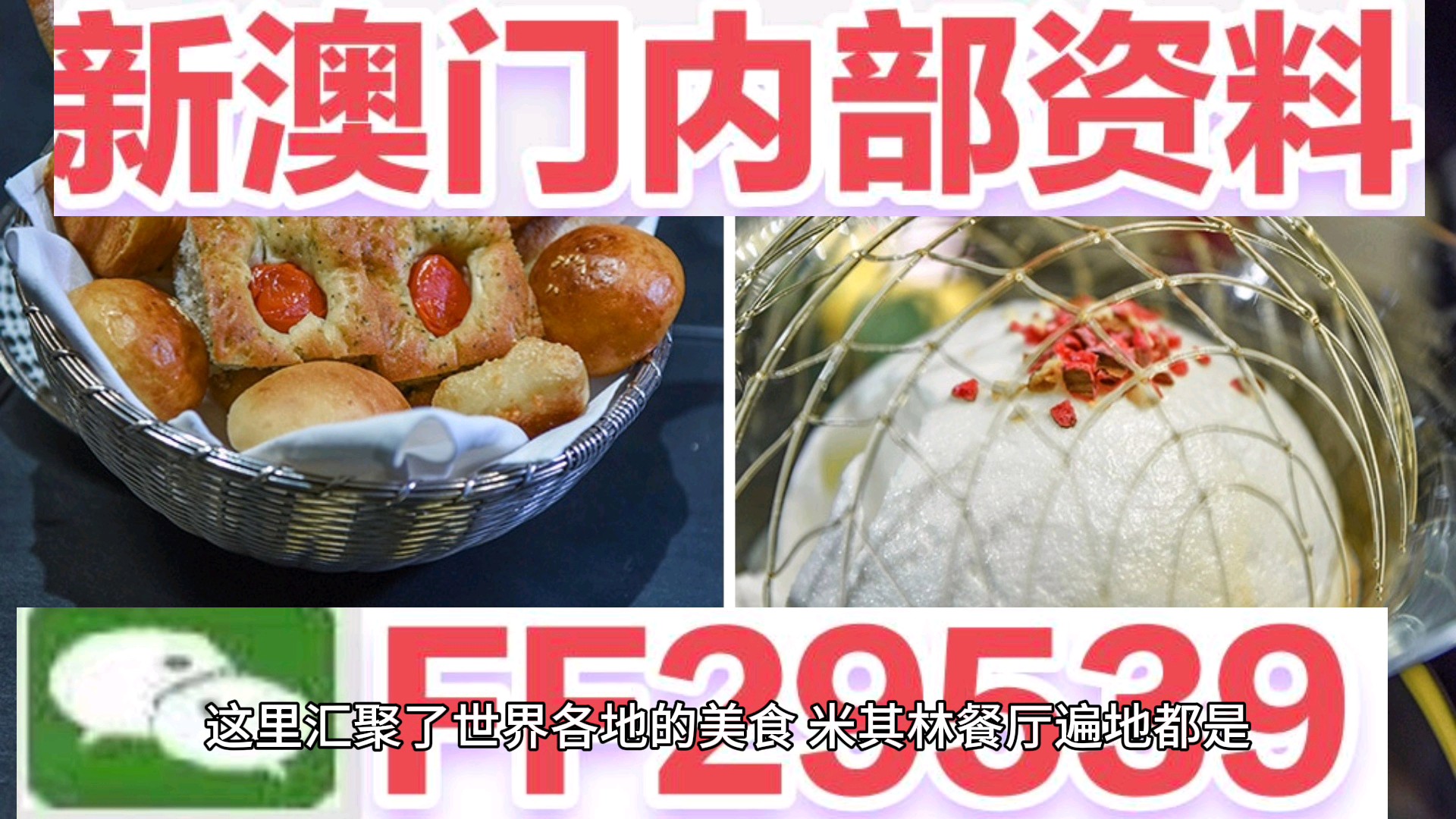 24年新澳彩资料免费长期公开，新澳门今晚特马号码推荐_良心企业，值得支持_实用版962.346